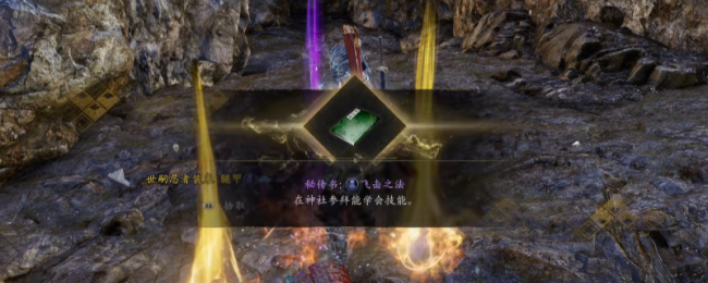 《仁王3》秘传书飞击之法获得方法介绍