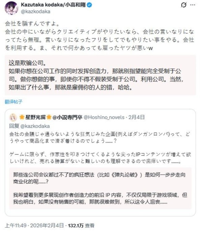 《弹丸论破》为何成功？小高和刚坦言“要骗过公司！”