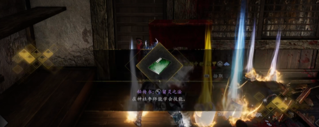 《仁王3》秘传书留灵之法获得方法介绍