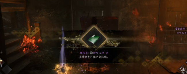 《仁王3》秘传书防护心得壹取得容貌先容