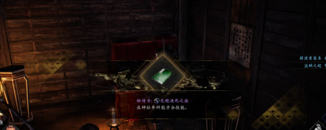 《仁王3》秘传书无铠决死之法获得方法介绍