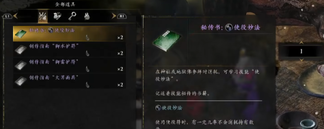 《仁王3》秘传书使役妙法获取轮番先容