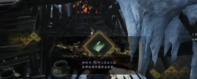 《仁王3》秘传书转心流击之法获得方法介绍