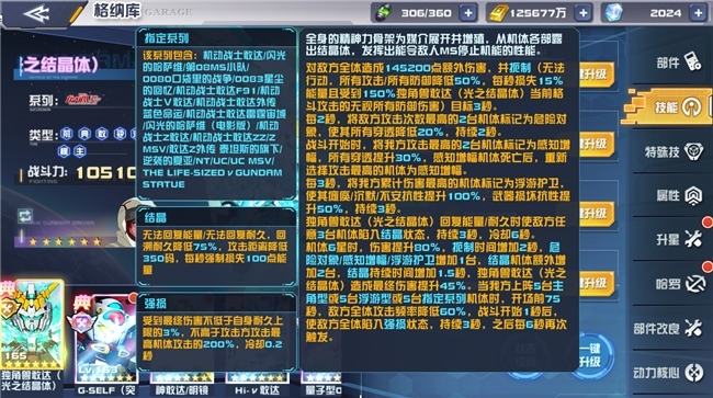 《敢达决战》春节活动即将上线！独角兽敢达（光之结晶体）登场！