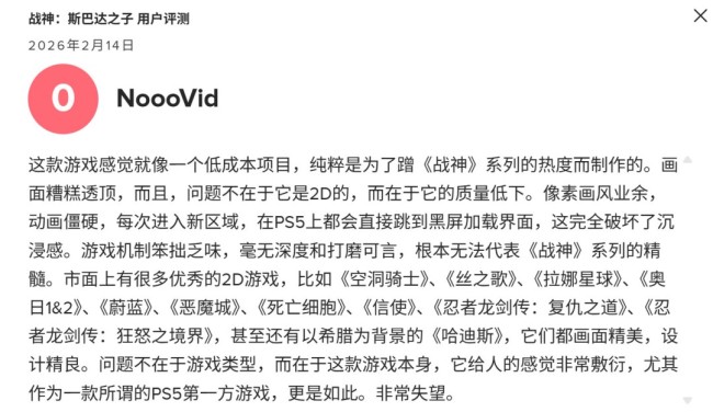 《战神：斯巴达之子》引热议 被批披着战神名字圈钱