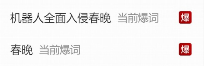 机器人全面入侵春晚 网友:这才一年进步这么大