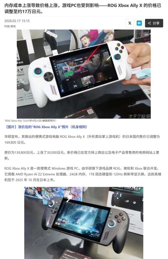 Xbox掌机ROG Xbox Ally X在日本涨价200美元