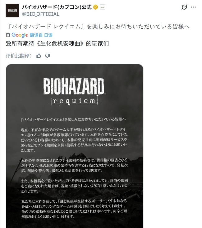 Capcom呼吁玩家不要看或转发《生化危机9》偷跑视频