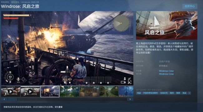 海盗PvE生存冒险《风启之旅》Steam愿望单突破100万