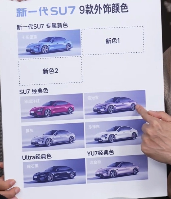 新一代小米SU7全新配色赤霞红揭幕 网友：跑婚车绝配