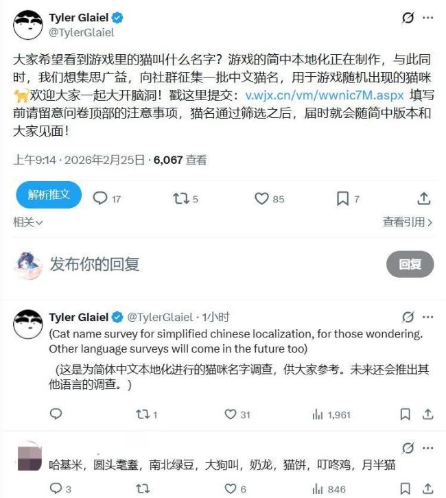 《喵喵的结合》向中国玩家征集猫名 玩家狂刷哈基米