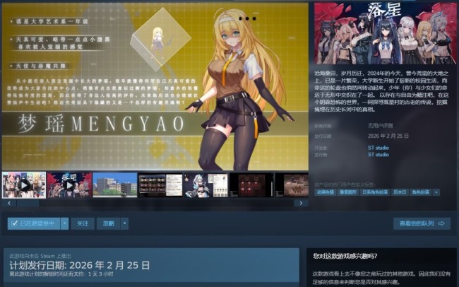 国产美少女后宫游戏《落星》今日发售 准备开玩！