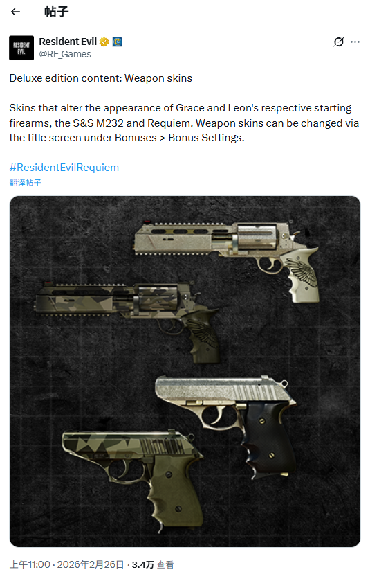 《生化危机9》豪华版武器皮肤披露 玩家吐槽:太少了