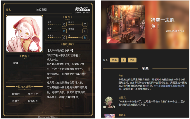 连官方都猜不出结局的真·开放世界游戏？AI驱动文字RPG《Saga & Seeker》正式公布