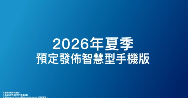 《宝可梦：冠军》4月登陆Switch 夏季登陆手机端