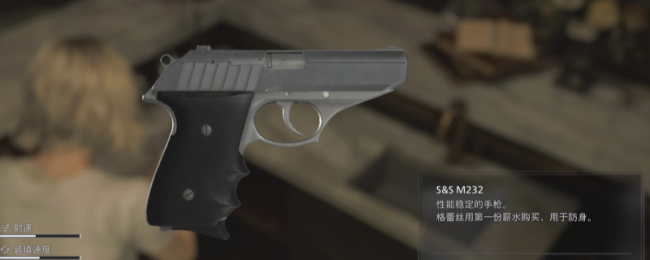 《生化危机9：安魂曲》M232手枪获得方法介绍