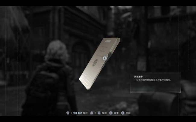 《生化危机9：安魂曲》调查报告位置分享