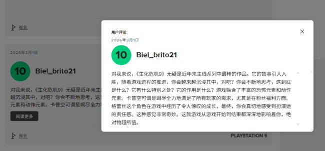 《生化危机9》打破记录 成该系列MTC用户评分最高一作