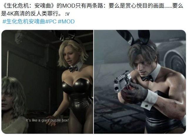 玩家展示《生化危机9》性感兔女郎装mod 里昂也有!