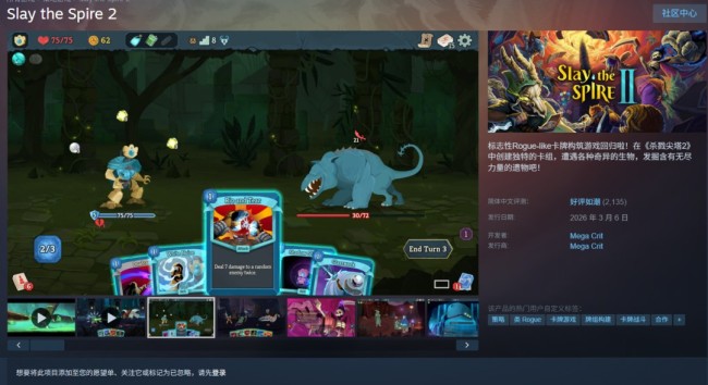 《杀戮尖塔2》峰值破41万 “嘲讽”《马拉松》是小游戏