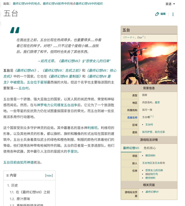 《最终幻想7：重制版》第三部将前往天空 造访五台