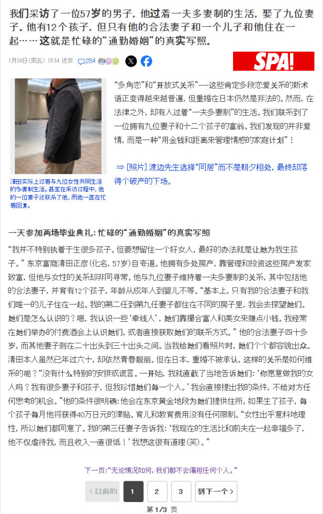 离大谱！日本57岁富豪坐拥9个妻子12个孩子