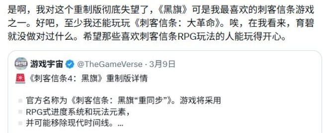 RPG玩法遭唾弃！玩家对《刺客信条：黑旗》重制版表示失望