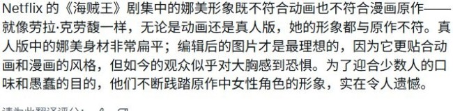 粉丝为《海贼王》剧版娜美丰胸 称其不符合原作人设