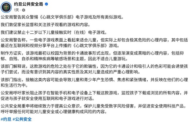恐怖ADV《心跳文学部》被约旦官方警告 对未成年人伤害极大