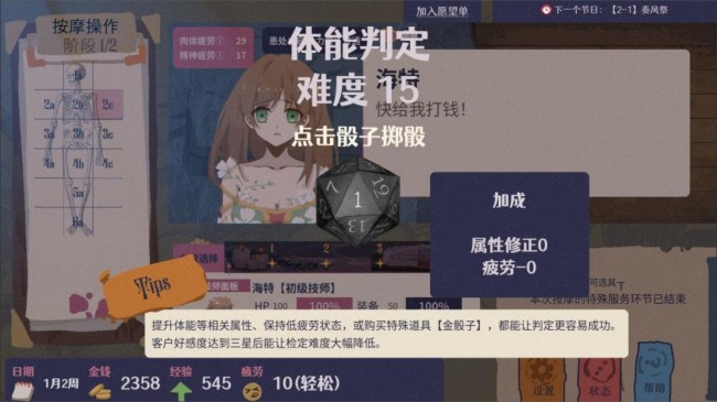 异世界大保健模拟器《按摩大师》今日正式登陆Steam