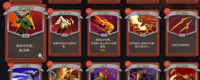 《杀戮尖塔2》铁甲战士狂怒卡牌特点介绍