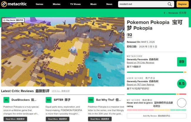 比肩《生化危机9》！《宝可梦Pokopia》评分升至89