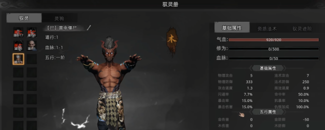 《镇邪2》雷电僵尸获得方法介绍