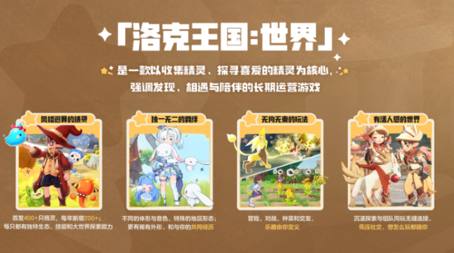 《洛克王国:世界》玩法全面升级 海量福利首度曝光!