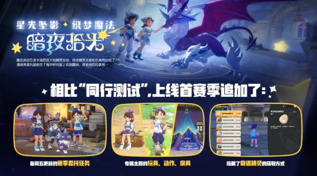 《洛克王国:世界》玩法全面升级 海量福利首度曝光!