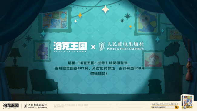 《洛克王国:世界》玩法全面升级 海量福利首度曝光!