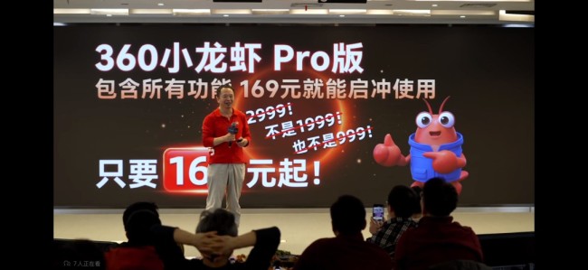 360发布“安全龙虾” 装虾时间从6小时缩短至10分钟