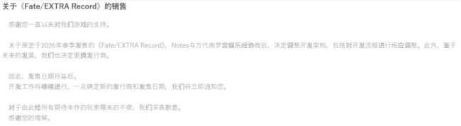 型月宣布《Fate/EXTRA Record》更换开发商 再次跳票