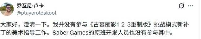 《古墓丽影123重制版》重大更新差评如潮 服装质量低下bug繁多！