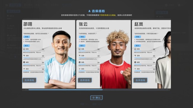 《中国足球模拟器》在Steam上发售 酒桌文化齐归附了