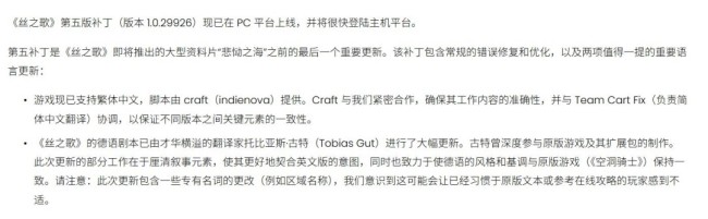 《空洞骑士：丝之歌》发布DLC前最后的重要更新 新增繁体中文！
