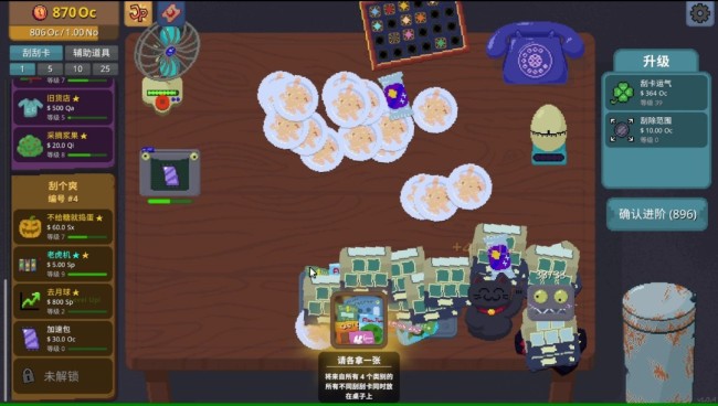 《刮个爽》请各拿一张成就解锁指南