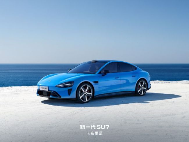 新一代小米SU7定价公布！标准版21.99万元