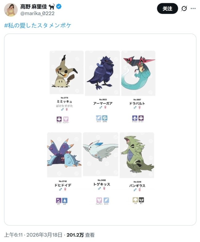 日本女声优分享宝可梦队伍遭网暴 被迫道歉引热议