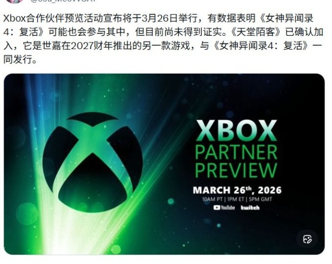 《女神异闻录4：复兴版》或将于Xbox合作伙伴会上公布新预告