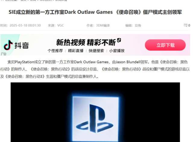 SIE又关闭了一家工作室 前COD僵尸模式主创领军