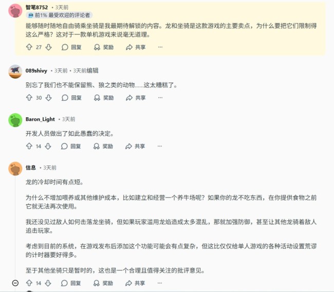 《红色沙漠》只能骑龙15分钟被批 粉丝希望移除时间限制