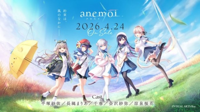 Key社放大招了!新作《anemoi》容量暴涨至18GB