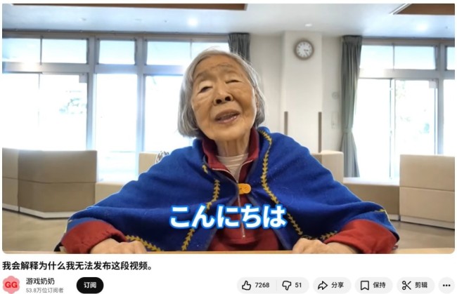 日本96岁游戏奶奶停更三年后发布新视频更新