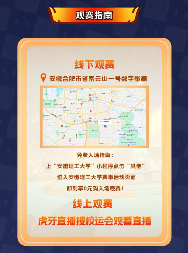 《虎牙校运会》鹅鸭杀“戏精”挑战赛总决赛热血开战,安徽高校学子角逐戏精之王